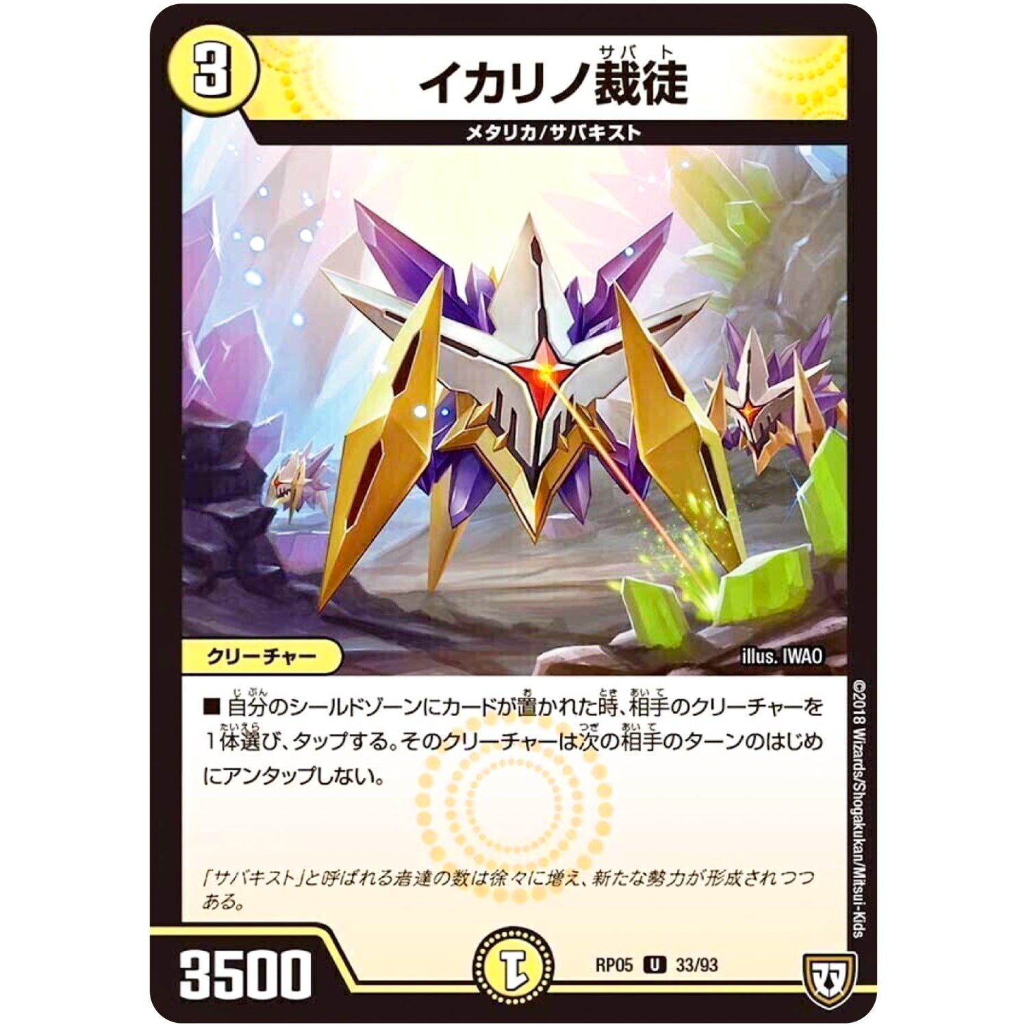 イカリノ裁徒【U】(RP05 33/93 双極篇 第1弾 轟快(ゴーカイ)!! ジョラゴンGo Fight(ゴーファイト)!!【DMRP-05】)