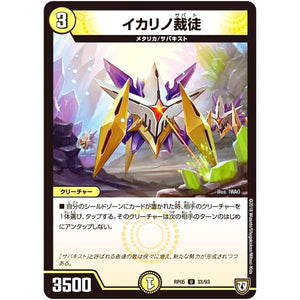 イカリノ裁徒【U】(RP05 33/93 双極篇 第1弾 轟快(ゴーカイ)!! ジョラゴンGo Fight(ゴーファイト)!!【DMRP-05】)