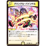 グリングル・バインドル【U】(RP05 35/93 双極篇 第1弾 轟快(ゴーカイ)!! ジョラゴンGo Fight(ゴーファイト)!!【DMRP-05】)