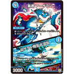 暴君 アーザラン／コザラン攪乱大混乱【U】(RP05 37/93 双極篇 第1弾 轟快(ゴーカイ)!! ジョラゴンGo Fight(ゴーファイト)!!【DMRP-05】)