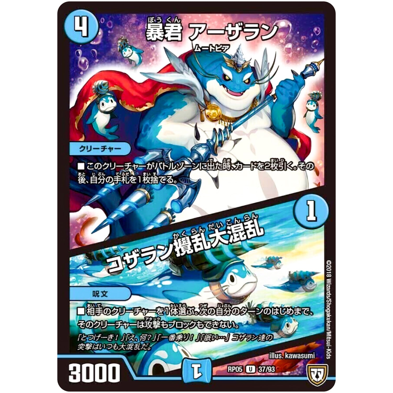 暴君 アーザラン／コザラン攪乱大混乱【U】(RP05 37/93 双極篇 第1弾 轟快(ゴーカイ)!! ジョラゴンGo Fight(ゴーファイト)!!【DMRP-05】)