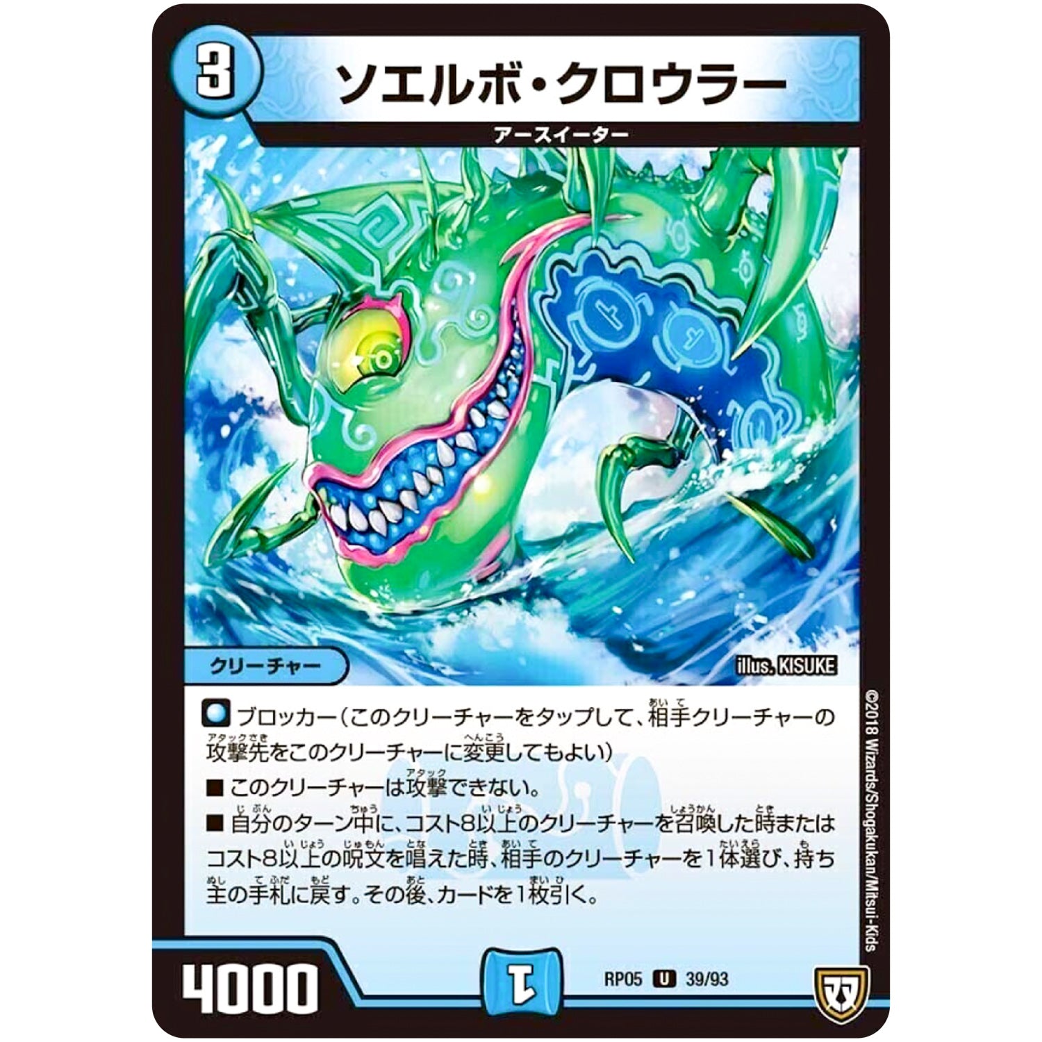 ソエルボ・クロウラー【U】(RP05 39/93 双極篇 第1弾 轟快(ゴーカイ)!! ジョラゴンGo Fight(ゴーファイト)!!【DMRP-05】)