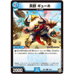 貝獣 ギューホ【U】(RP05 40/93 双極篇 第1弾 轟快(ゴーカイ)!! ジョラゴンGo Fight(ゴーファイト)!!【DMRP-05】)