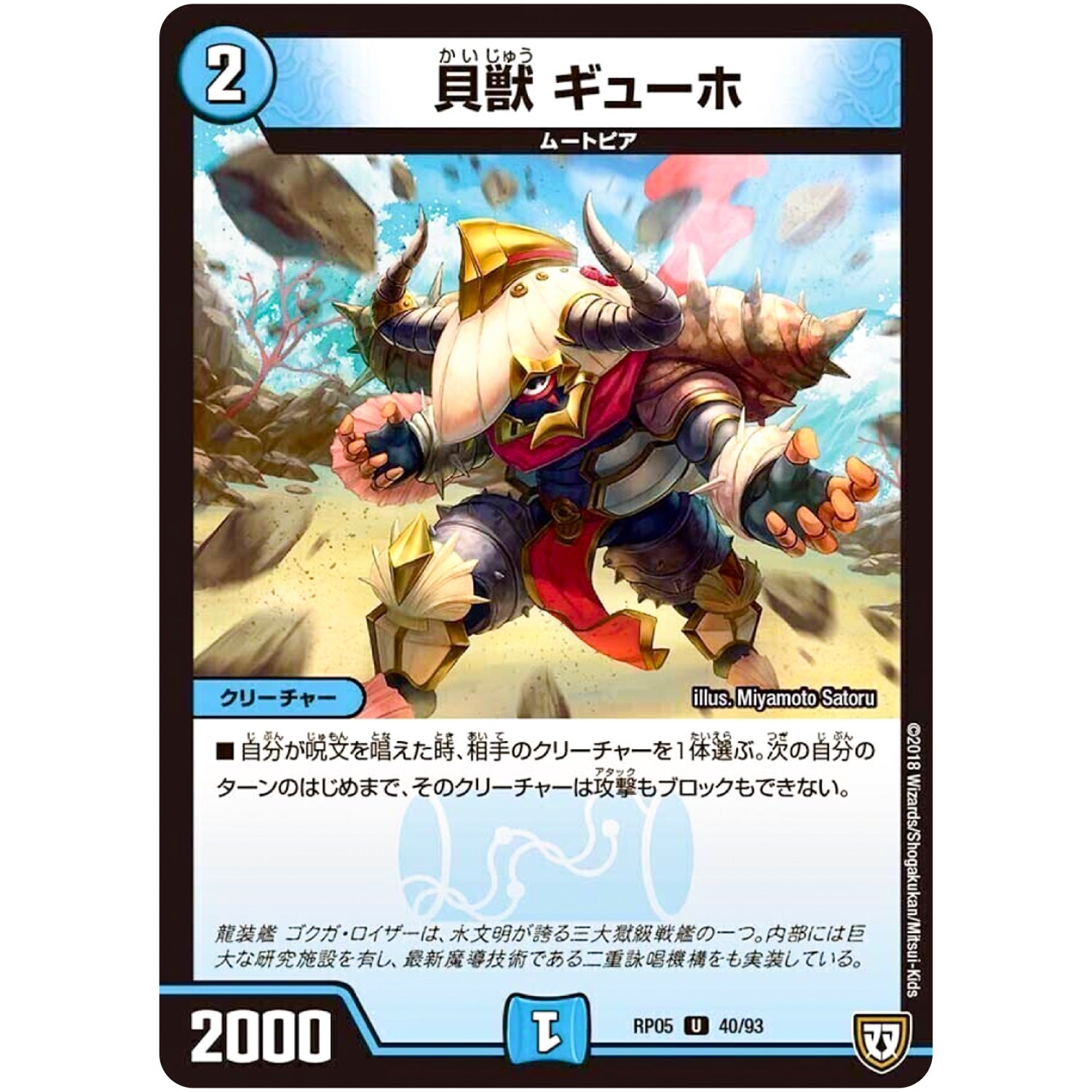 貝獣 ギューホ【U】(RP05 40/93 双極篇 第1弾 轟快(ゴーカイ)!! ジョラゴンGo Fight(ゴーファイト)!!【DMRP-05】)