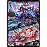 傀儡将ボルギーズ/ジェニコの知らない世界【U】(RP05 42/93 双極篇 第1弾 轟快(ゴーカイ)!! ジョラゴンGo Fight(ゴーファイト)!!【DMRP-05】)