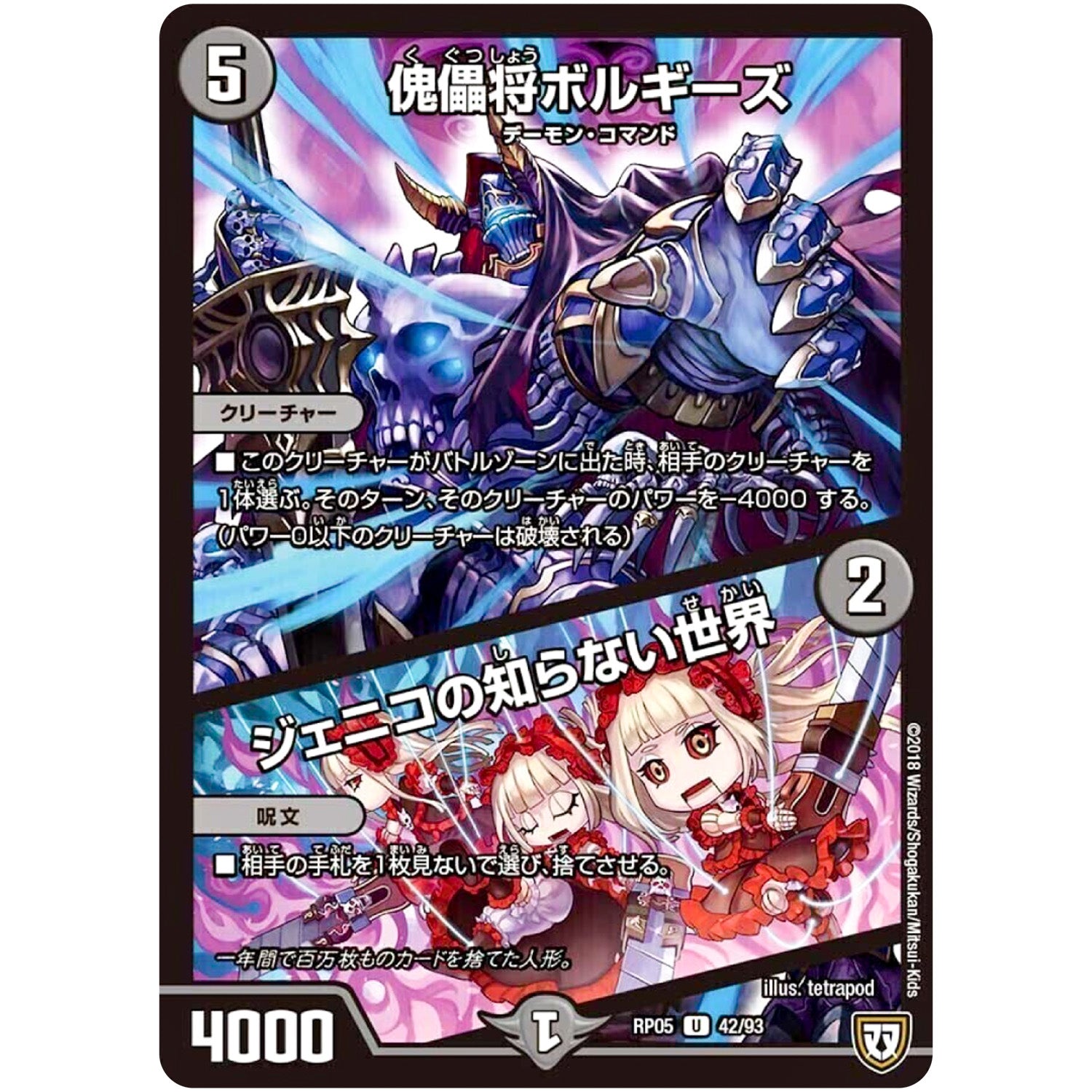 傀儡将ボルギーズ/ジェニコの知らない世界【U】(RP05 42/93 双極篇 第1弾 轟快(ゴーカイ)!! ジョラゴンGo Fight(ゴーファイト)!!【DMRP-05】)