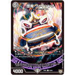 堕魔 ヴァイシング【U】(RP05 45/93 双極篇 第1弾 轟快(ゴーカイ)!! ジョラゴンGo Fight(ゴーファイト)!!【DMRP-05】)