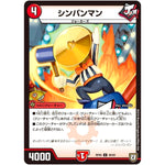 シンパンマン【U】(RP05 48/93 双極篇 第1弾 轟快(ゴーカイ)!! ジョラゴンGo Fight(ゴーファイト)!!【DMRP-05】)