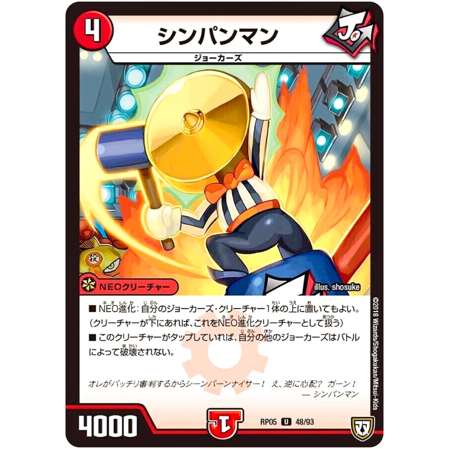 シンパンマン【U】(RP05 48/93 双極篇 第1弾 轟快(ゴーカイ)!! ジョラゴンGo Fight(ゴーファイト)!!【DMRP-05】)