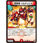 龍装者 バルチュリス【U】(RP05 49/93 双極篇 第1弾 轟快(ゴーカイ)!! ジョラゴンGo Fight(ゴーファイト)!!【DMRP-05】)