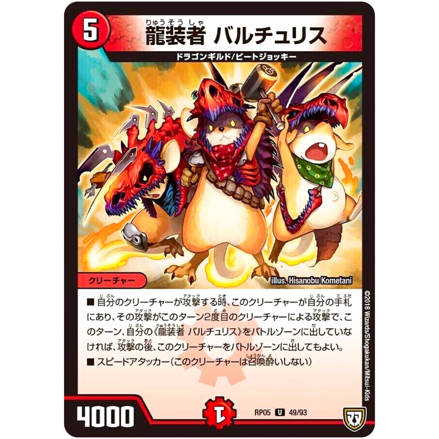 龍装者 バルチュリス【U】(RP05 49/93 双極篇 第1弾 轟快(ゴーカイ)!! ジョラゴンGo Fight(ゴーファイト)!!【DMRP-05】)