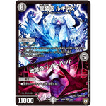 龍装医 ルギヌス/地獄のゴッド・ハンド【VR】(RP05 5/93 双極篇 第1弾 轟快(ゴーカイ)!! ジョラゴンGo Fight(ゴーファイト)!!【DMRP-05】)