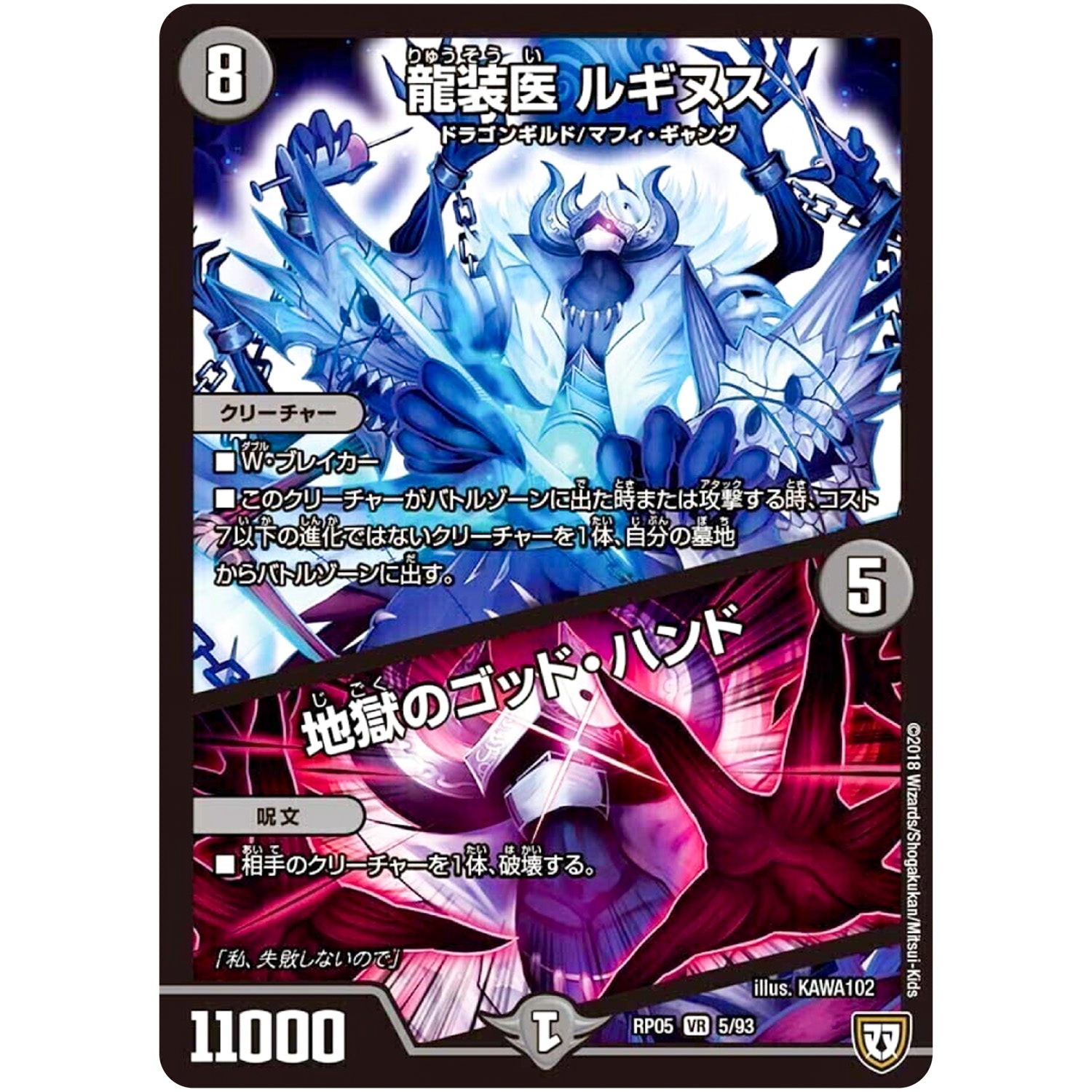 龍装医 ルギヌス/地獄のゴッド・ハンド【VR】(RP05 5/93 双極篇 第1弾 轟快(ゴーカイ)!! ジョラゴンGo Fight(ゴーファイト)!!【DMRP-05】)