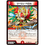 リーリィ・ペロル【U】(RP05 50/93 双極篇 第1弾 轟快(ゴーカイ)!! ジョラゴンGo Fight(ゴーファイト)!!【DMRP-05】)