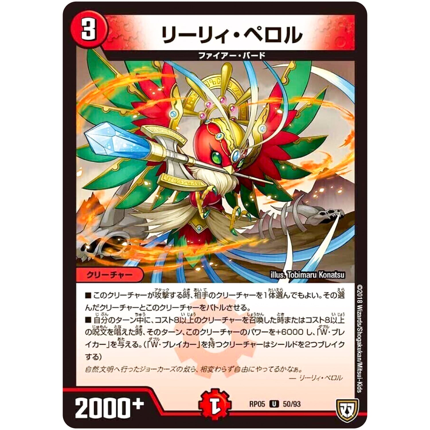 リーリィ・ペロル【U】(RP05 50/93 双極篇 第1弾 轟快(ゴーカイ)!! ジョラゴンGo Fight(ゴーファイト)!!【DMRP-05】)