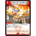 バッドドッグ・スクラッパー【U】(RP05 51/93 双極篇 第1弾 轟快(ゴーカイ)!! ジョラゴンGo Fight(ゴーファイト)!!【DMRP-05】)