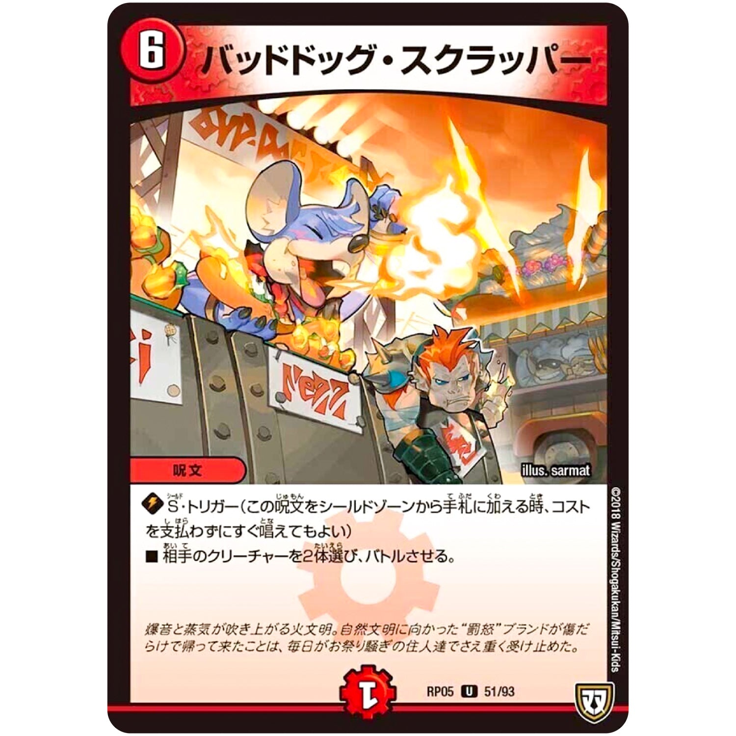 バッドドッグ・スクラッパー【U】(RP05 51/93 双極篇 第1弾 轟快(ゴーカイ)!! ジョラゴンGo Fight(ゴーファイト)!!【DMRP-05】)