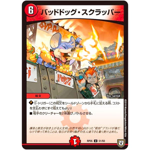 バッドドッグ・スクラッパー【U】(RP05 51/93 双極篇 第1弾 轟快(ゴーカイ)!! ジョラゴンGo Fight(ゴーファイト)!!【DMRP-05】)