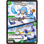 雪風妖精チャユニクス／スノー坊のパトロール【U】(RP05 52/93 双極篇 第1弾 轟快(ゴーカイ)!! ジョラゴンGo Fight(ゴーファイト)!!【DMRP-05】)