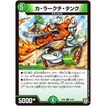 カ・ラークチ・タンク【U】(RP05 53/93 双極篇 第1弾 轟快(ゴーカイ)!! ジョラゴンGo Fight(ゴーファイト)!!【DMRP-05】)