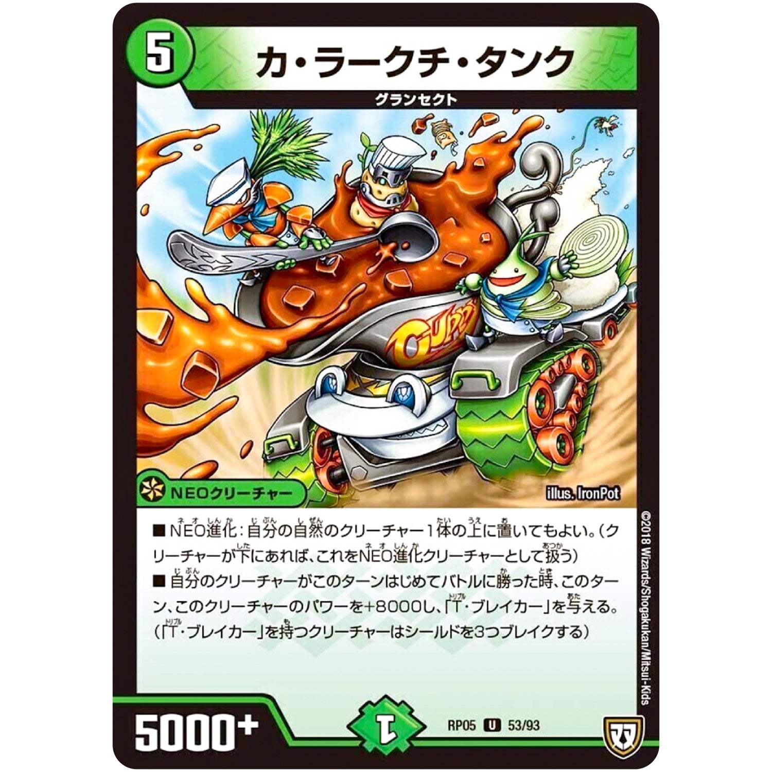 カ・ラークチ・タンク【U】(RP05 53/93 双極篇 第1弾 轟快(ゴーカイ)!! ジョラゴンGo Fight(ゴーファイト)!!【DMRP-05】)