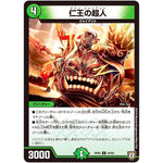 仁王の超人【U】(RP05 54/93 双極篇 第1弾 轟快(ゴーカイ)!! ジョラゴンGo Fight(ゴーファイト)!!【DMRP-05】)