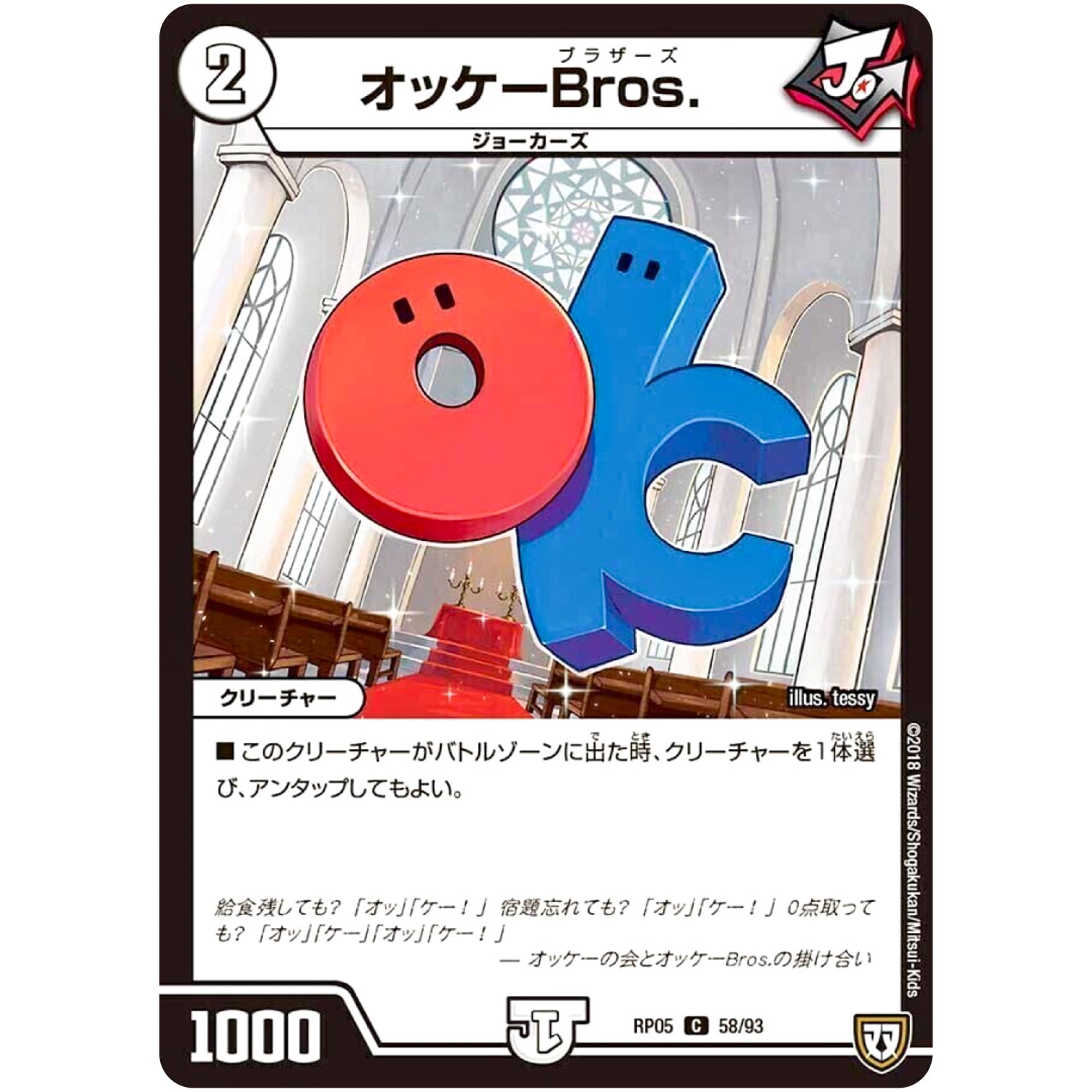 オッケーBros.【C】(RP05 58/93 双極篇 第1弾 轟快(ゴーカイ)!! ジョラゴンGo Fight(ゴーファイト)!!【DMRP-05】)