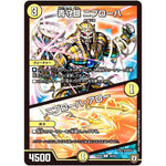 青守銀 ニプローハ／ニプローハ・アロー【C】(RP05 59/93 双極篇 第1弾 轟快(ゴーカイ)!! ジョラゴンGo Fight(ゴーファイト)!!【DMRP-05】)