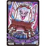 堕魔 ヴォーミラ【VR】(RP05 6/93 双極篇 第1弾 轟快(ゴーカイ)!! ジョラゴンGo Fight(ゴーファイト)!!【DMRP-05】)