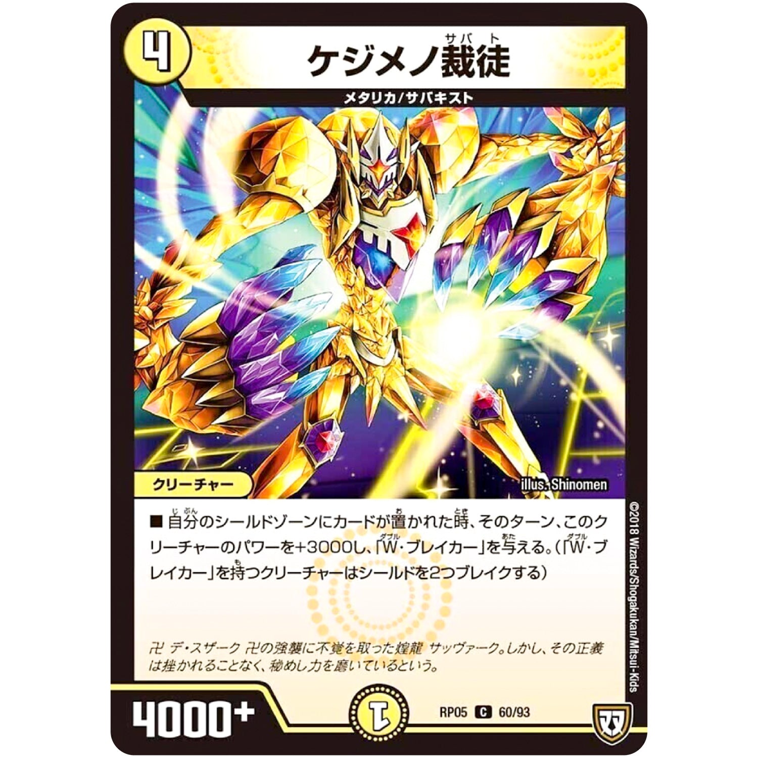 ケジメノ裁徒【C】(RP05 60/93 双極篇 第1弾 轟快(ゴーカイ)!! ジョラゴンGo Fight(ゴーファイト)!!【DMRP-05】)