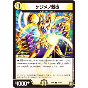 ケジメノ裁徒【C】(RP05 60/93 双極篇 第1弾 轟快(ゴーカイ)!! ジョラゴンGo Fight(ゴーファイト)!!【DMRP-05】)