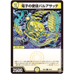 電子の使徒バルアサッテ【C】(RP05 62/93 双極篇 第1弾 轟快(ゴーカイ)!! ジョラゴンGo Fight(ゴーファイト)!!【DMRP-05】)