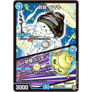 貝獣 ゴマキ／突撃ゴッチン・ヘッド【C】(RP05 66/93 双極篇 第1弾 轟快(ゴーカイ)!! ジョラゴンGo Fight(ゴーファイト)!!【DMRP-05】)