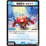 海底歩き カグッツ【C】(RP05 68/93 双極篇 第1弾 轟快(ゴーカイ)!! ジョラゴンGo Fight(ゴーファイト)!!【DMRP-05】)