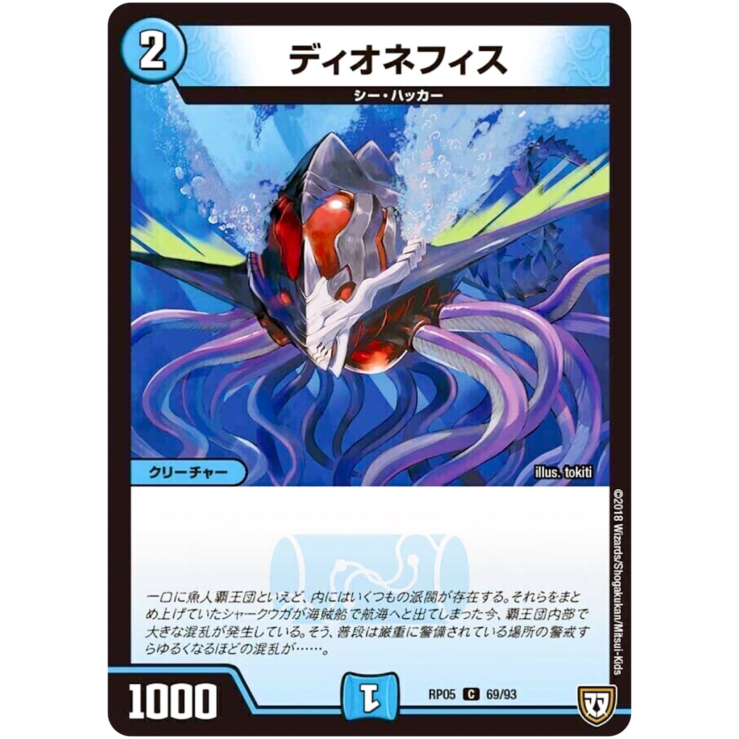 ディオネフィス【C】(RP05 69/93 双極篇 第1弾 轟快(ゴーカイ)!! ジョラゴンGo Fight(ゴーファイト)!!【DMRP-05】)