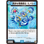 貪欲な若魔導士 ミノミー【C】(RP05 70/93 双極篇 第1弾 轟快(ゴーカイ)!! ジョラゴンGo Fight(ゴーファイト)!!【DMRP-05】)