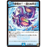 六奇怪の一 ～還らぬ兵士～【C】(RP05 72/93 双極篇 第1弾 轟快(ゴーカイ)!! ジョラゴンGo Fight(ゴーファイト)!!【DMRP-05】)