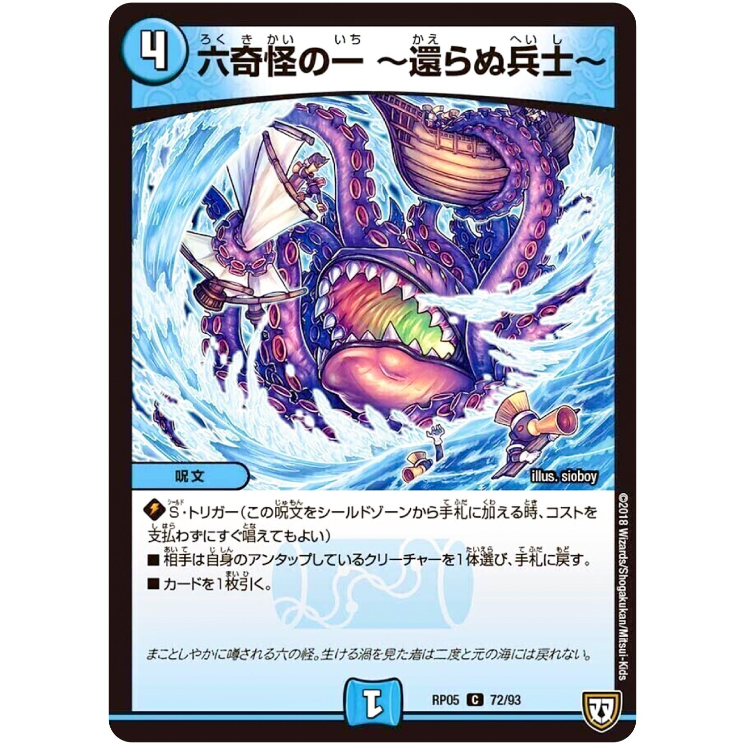 六奇怪の一 ～還らぬ兵士～【C】(RP05 72/93 双極篇 第1弾 轟快(ゴーカイ)!! ジョラゴンGo Fight(ゴーファイト)!!【DMRP-05】)