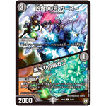 凶鬼96号 ガースー／黒光りの毒ガス【C】(RP05 73/93 双極篇 第1弾 轟快(ゴーカイ)!! ジョラゴンGo Fight(ゴーファイト)!!【DMRP-05】)