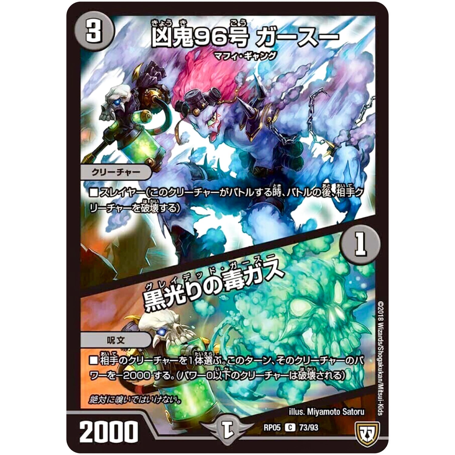 凶鬼96号 ガースー／黒光りの毒ガス【C】(RP05 73/93 双極篇 第1弾 轟快(ゴーカイ)!! ジョラゴンGo Fight(ゴーファイト)!!【DMRP-05】)