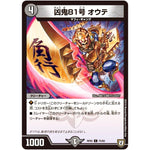 凶鬼81号 オウテ【C】(RP05 75/93 双極篇 第1弾 轟快(ゴーカイ)!! ジョラゴンGo Fight(ゴーファイト)!!【DMRP-05】)