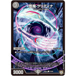 堕魔 グリディナ【C】(RP05 76/93 双極篇 第1弾 轟快(ゴーカイ)!! ジョラゴンGo Fight(ゴーファイト)!!【DMRP-05】)