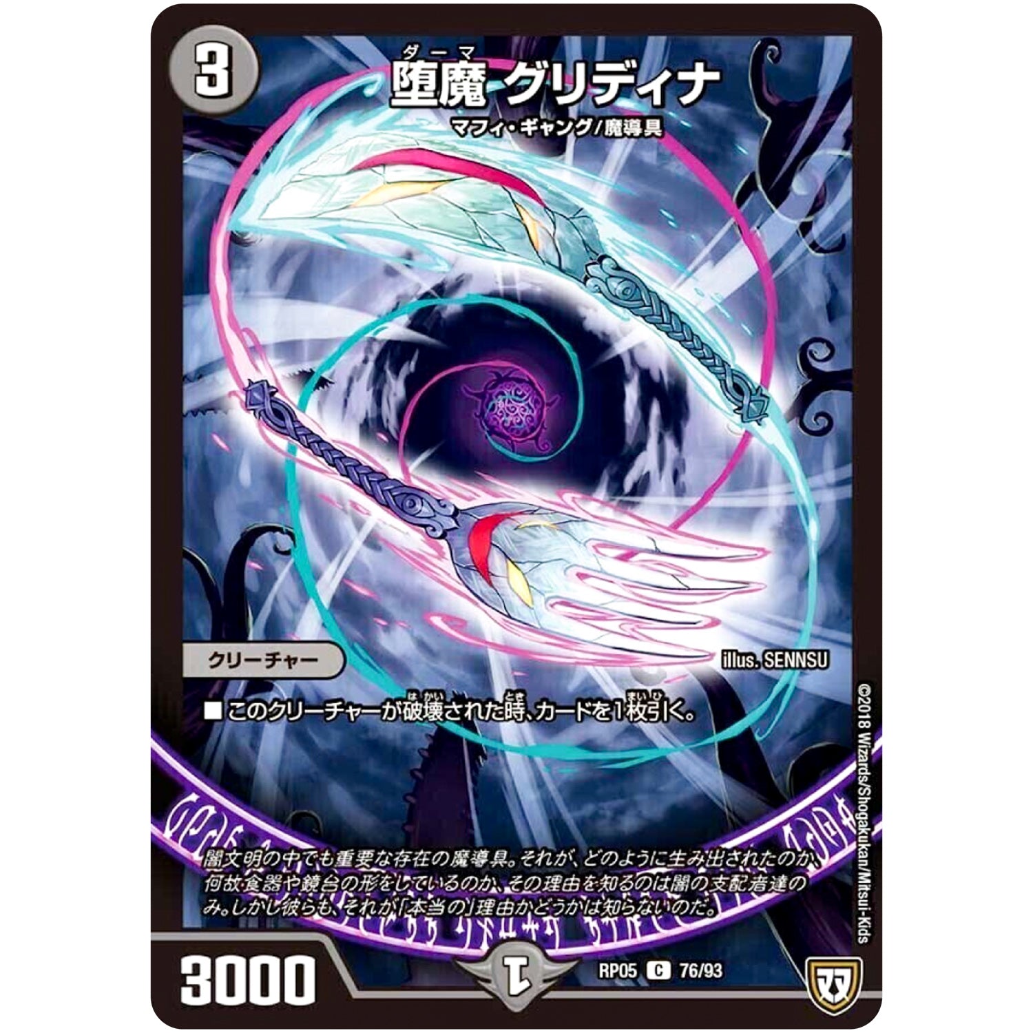 堕魔 グリディナ【C】(RP05 76/93 双極篇 第1弾 轟快(ゴーカイ)!! ジョラゴンGo Fight(ゴーファイト)!!【DMRP-05】)