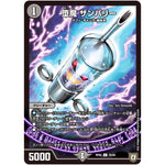 堕魔 ザンバリー【C】(RP05 78/93 双極篇 第1弾 轟快(ゴーカイ)!! ジョラゴンGo Fight(ゴーファイト)!!【DMRP-05】)