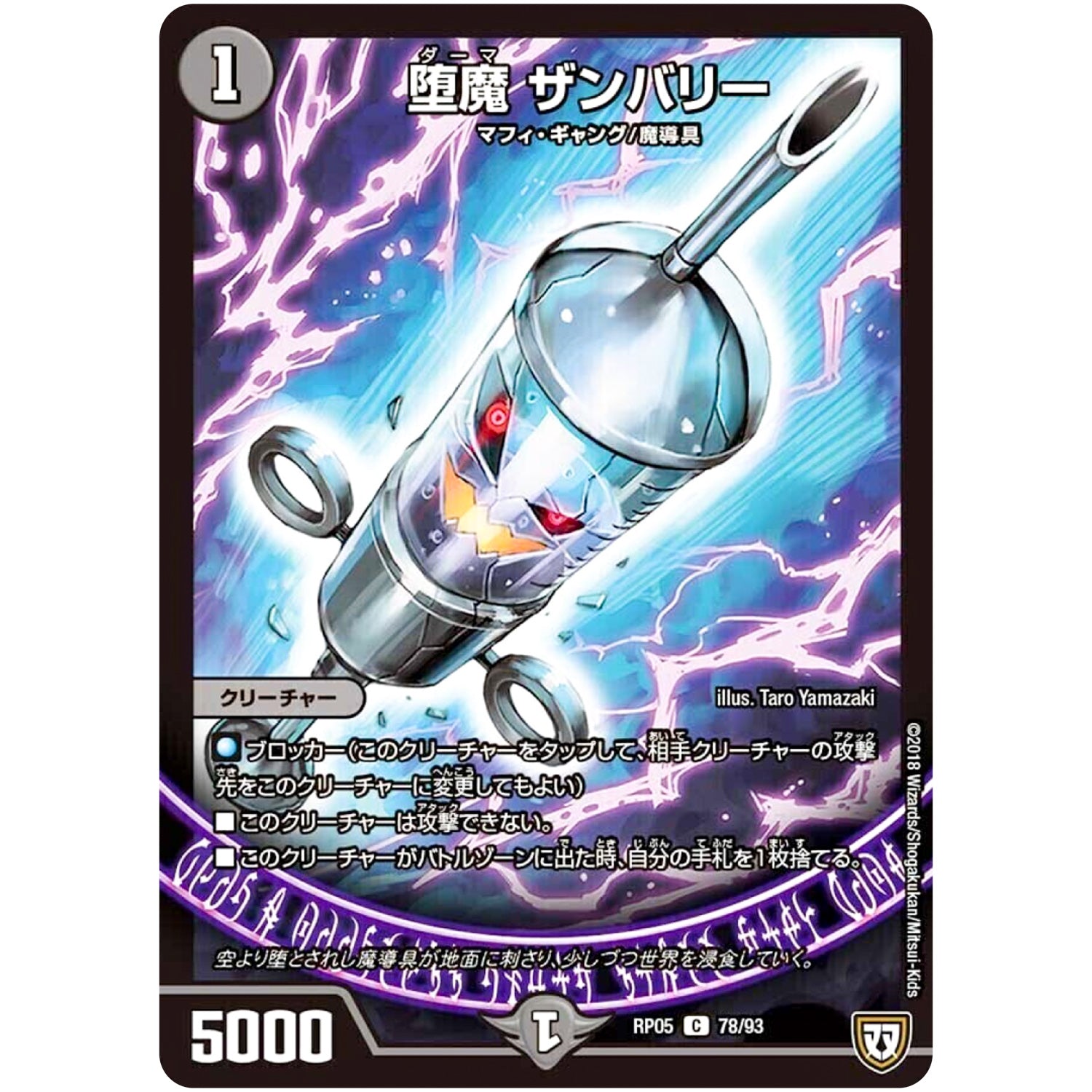 堕魔 ザンバリー【C】(RP05 78/93 双極篇 第1弾 轟快(ゴーカイ)!! ジョラゴンGo Fight(ゴーファイト)!!【DMRP-05】)