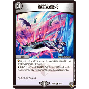 塵王の黒穴【C】(RP05 79/93 双極篇 第1弾 轟快(ゴーカイ)!! ジョラゴンGo Fight(ゴーファイト)!!【DMRP-05】)