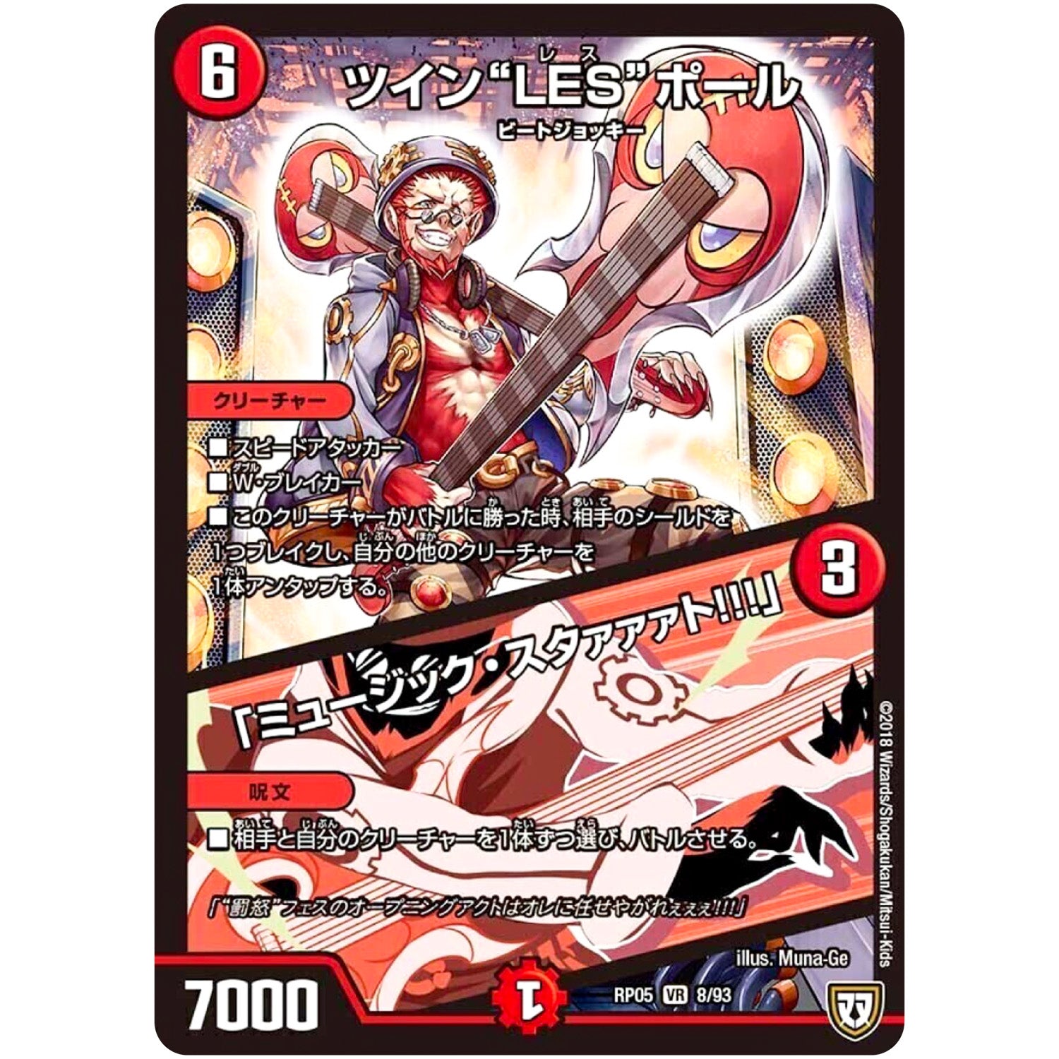 ツイン“LES”ポール／「ミュージック・スタァァァト!!!」【VR】(RP05 8/93 双極篇 第1弾 轟快(ゴーカイ)!! ジョラゴンGo Fight(ゴーファイト)!!【DMRP-05】)