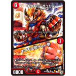 キリモミ・チュリス／キリモミ昇チュー拳【C】(RP05 80/93 双極篇 第1弾 轟快(ゴーカイ)!! ジョラゴンGo Fight(ゴーファイト)!!【DMRP-05】)