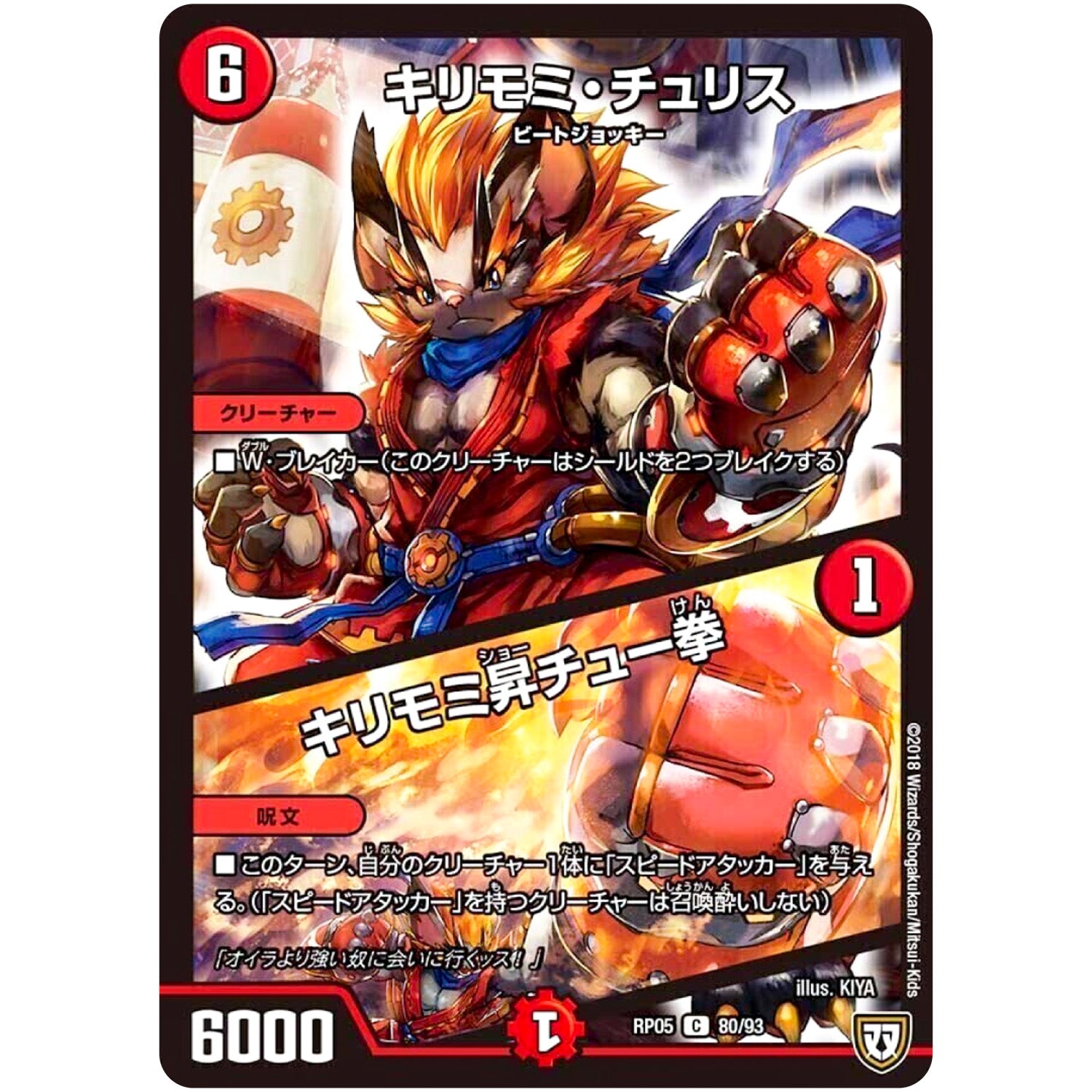 キリモミ・チュリス／キリモミ昇チュー拳【C】(RP05 80/93 双極篇 第1弾 轟快(ゴーカイ)!! ジョラゴンGo Fight(ゴーファイト)!!【DMRP-05】)