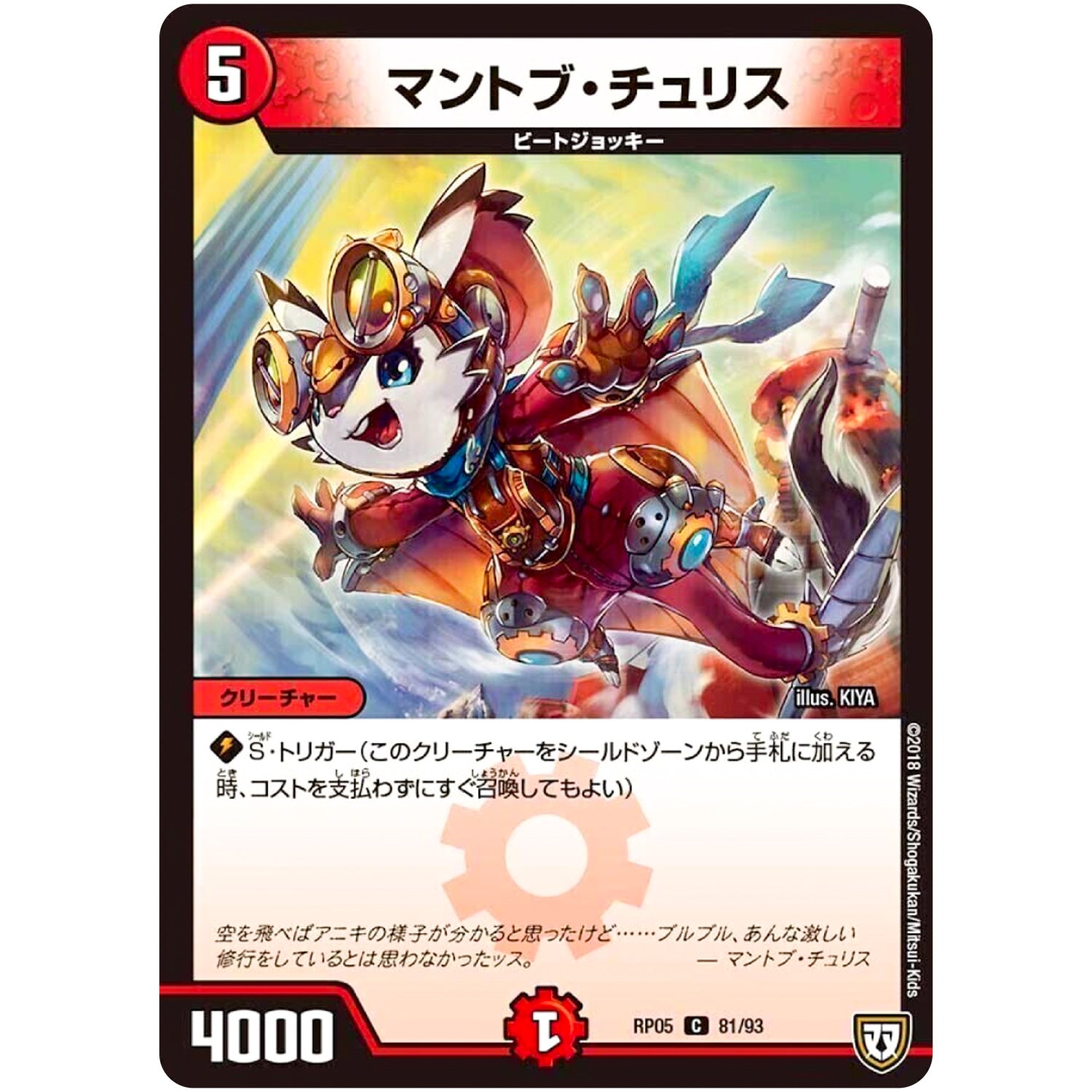 マントブ・チュリス【C】(RP05 81/93 双極篇 第1弾 轟快(ゴーカイ)!! ジョラゴンGo Fight(ゴーファイト)!!【DMRP-05】)